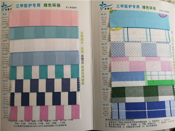 医院服装面料.jpg