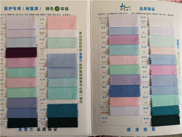 医护服装面料.jpg